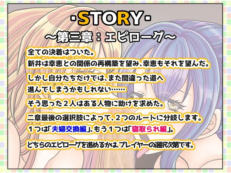 [日式ADV/NTR] NTR是不会结束的～你能容忍妻子被睡到什么程度呢～ NTRは終わらない～あなたはどこまで妻の寝取られを許せますか～ AI汉化版 [3.40G]