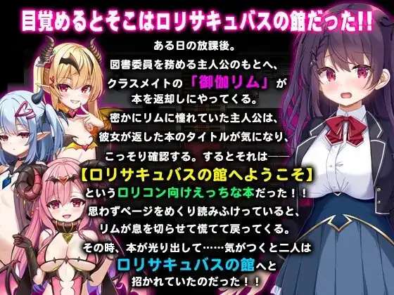 新汉化[探索RPG/魅魔淫乱] 萝莉魅魔馆 ロリサキュバスの館 ○リサキュバスの館 AI汉化版 [PC+安卓-1.60G]