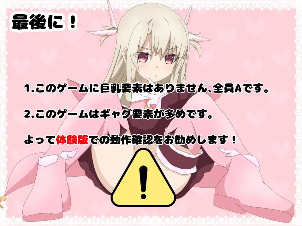 新汉化[日式RPG反向X/男受] 好想被伊莉雅打败！イリヤちゃんに負かされたい! ver1.17 内嵌AI汉化版 [PC+安卓-1.0G]