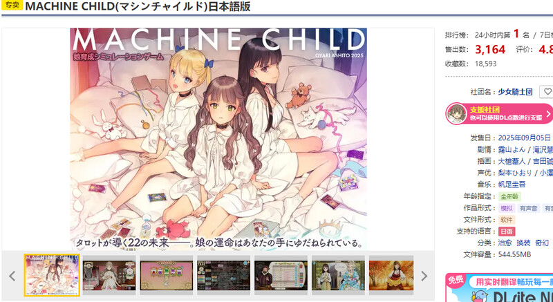 更新【爆款SLG/奇幻/治愈/全年龄】机器之子（MACHINE CHILD(マシンチャイルド)） v1.08.026T 官中版 [2.80G]