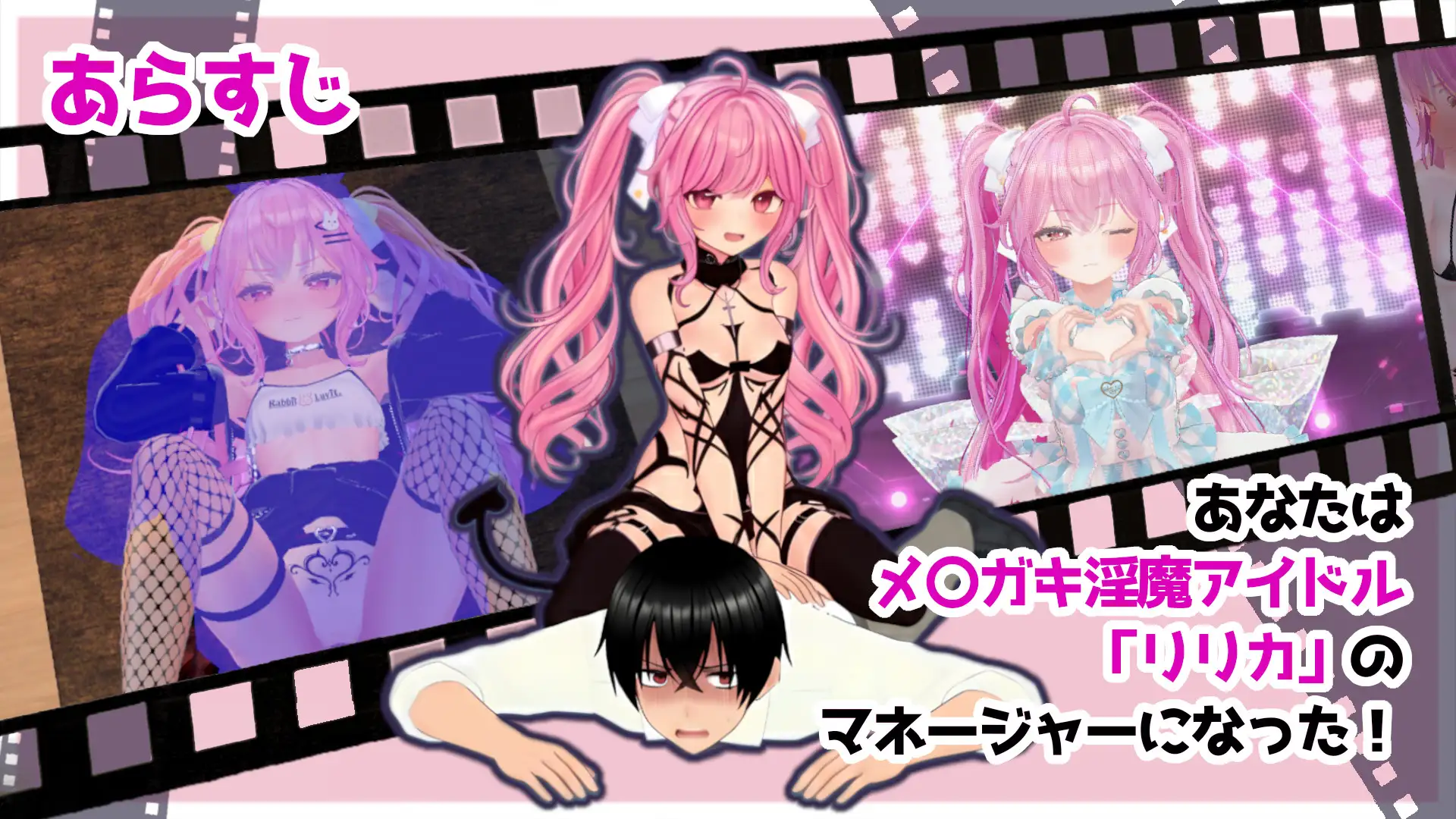 新作[探索SLG/通X,和X] 小魅魔♡偶像经营！ さきゅっと♡アイドルマネジメント！Ver1.026 正式版 [1.90G]