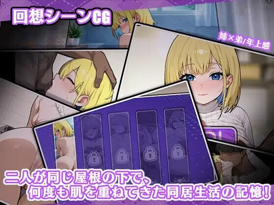 更新[互动SLG/睡X/迷X] 与姐姐秘密同居生活—比血更浓的奶茶般关系 お姉ちゃんにはナイショの同居生活——血より濃いミルクティー関係 v26.03.14 官中版 [1.40G]