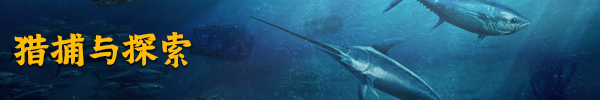钓鱼:北大西洋/Fishing: North Atlantic(v1.7.1055.13364)