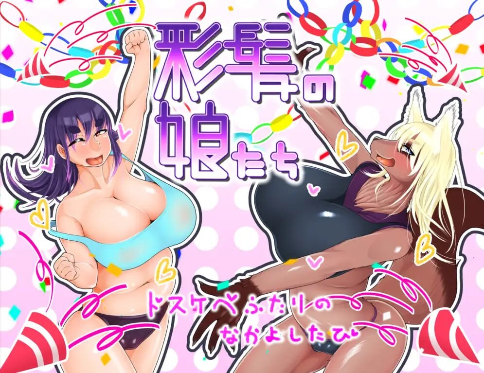 新汉化[日式RPG/魔物娘] 彩发少女们 彩髪の娘たち v1.6 AI汉化版+全回想存档 [2.10G]