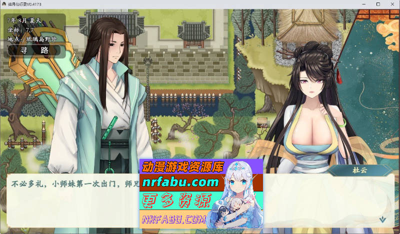 [更新] 绯月仙行录V1.29 官方中文正式步兵版[3.7G]