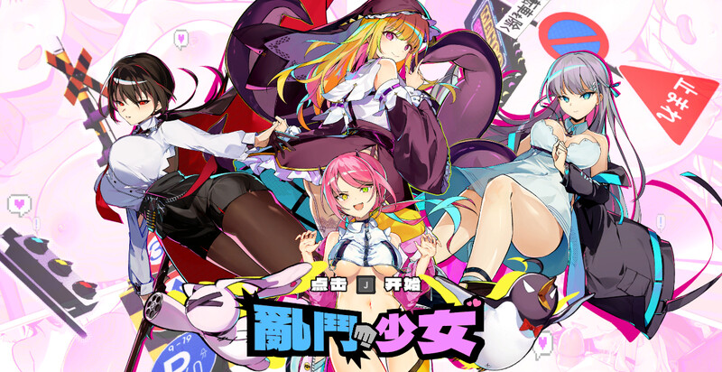【格斗FTG/动作ACT/动态/官中】乱斗少女(Smash Girls)V1.0.11 STEAM官中-国语+DLC【2G】