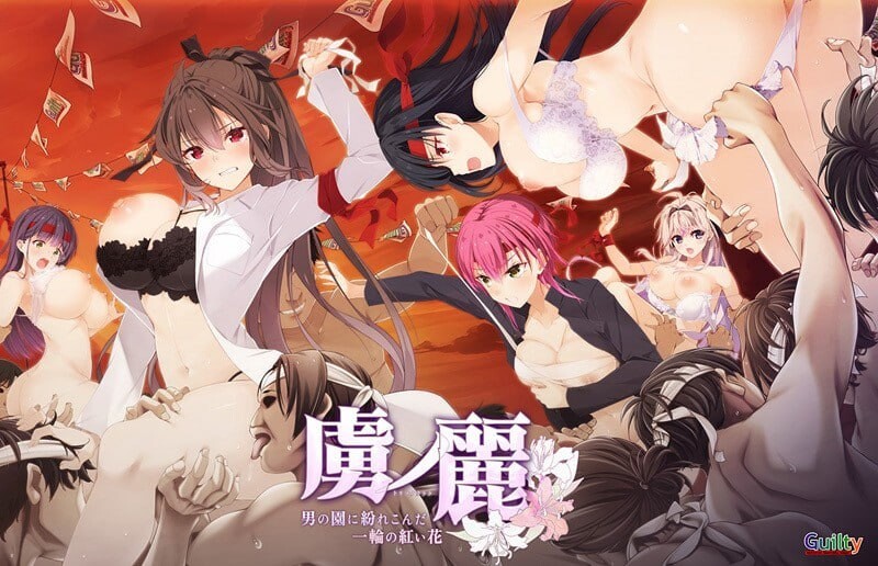 新作[日式ADV/凌辱] 虏之丽～误入男儿园的一朵红花～ 虜ノ麗 ～男の園に紛れこんだ一輪の紅い花～ AI汉化版+全CG存档 [4.0G]