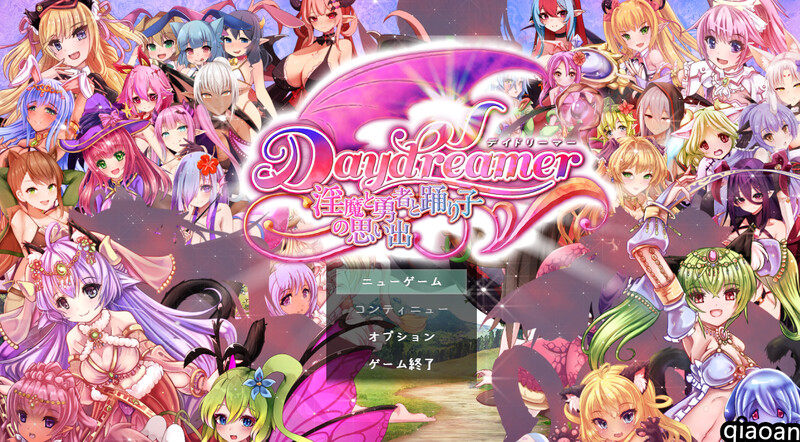 补档【塔防RPG/淫魔魅魔/动态2C】Daydreamer 天使与淫魔与舞者的回忆（Daydreamer 天使と淫魔と踊り子の思い出）V1.04 AI汉化+全CG【6.60G】
