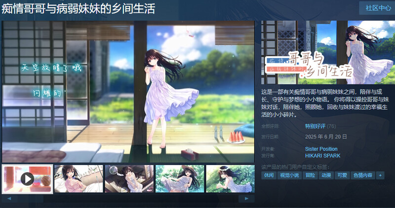 更新[爆款RPG/纯爱/动态] 痴情哥哥与病弱妹妹的乡间生活 エッチで一途なド田舎兄さまと、古式ゆかしい病弱妹 官中版+[DLC1-5]+存档 [5.30G]