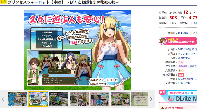 DL7月新作【回合RPG/小马露出/幻想】夏洛特公主【中篇】～我与公主的秘密之旅～（プリンセスシャーロット【中編】 ～ぼくとお姫さまの秘密の旅～） AI汉化版 [1.80G]
