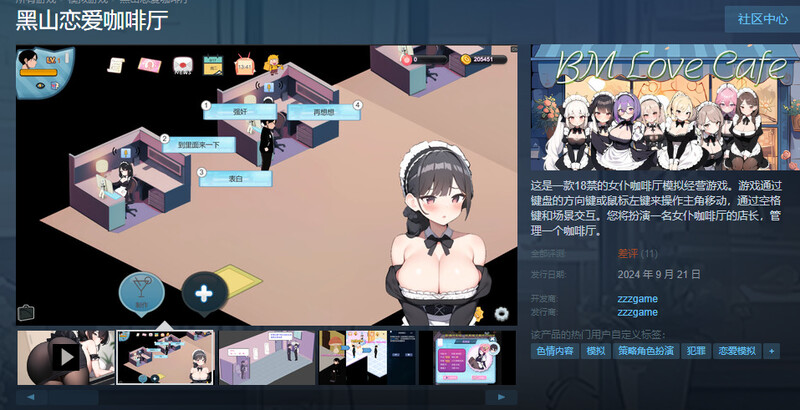 ST9月新作【经营SLG/互动养成/AI生成/动态2C】黑山恋爱咖啡厅 STEAM官中【1G/新作】