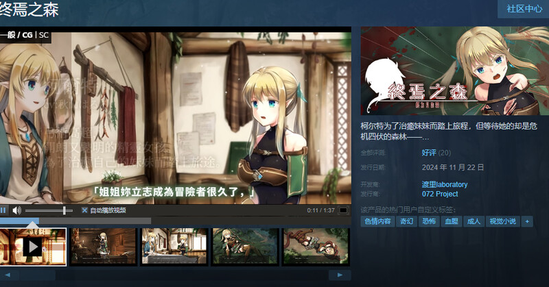 ST11月新作【猎奇SLG/血腥/异种X】终焉之森(終わりの森 -Forest of soul slave-)V1.0 STEAM官中步兵 【400MB】