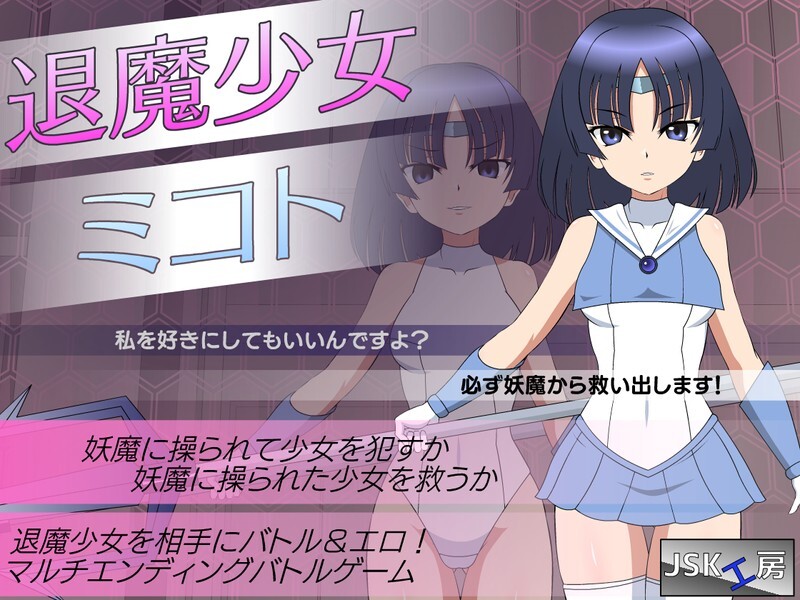 更新[日式SLG/狩猎/妖魔] 退魔少女美琴 退魔少女ミコト v1.3 内嵌精翻汉化版+攻略+存档 [1.40G]