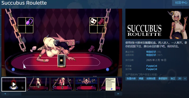 新作【卡牌肉鸽SLG/像素/全动态】魅魔轮盘（Succubus Roulette）v1.1.12 官方中文版 [400M]