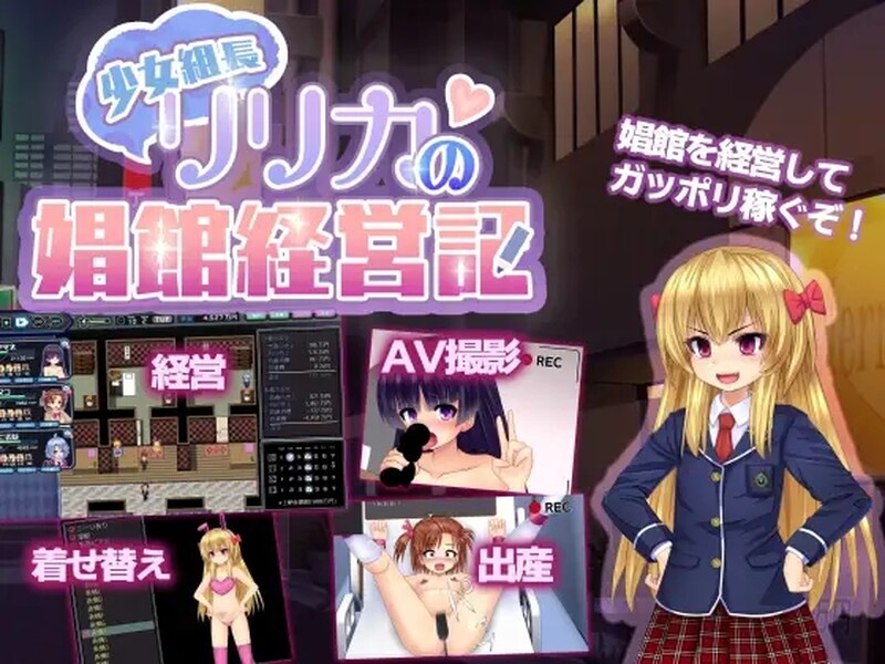 【探索RPG/被NTR/动态/汉化】少女组长凛凛花的经营记（少女組長リリカの娼館経営記）V1.11 内嵌AI汉化【PC+安卓-1.40G】