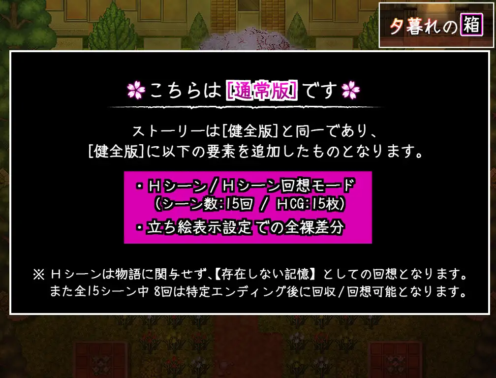 新作[冒险RPG/巨乳/爆乳] 暮色中的箱子 // 与樱花同行的水平思考 夕暮れの箱 //桜と巡る水平思考 AI汉化版 [730M]