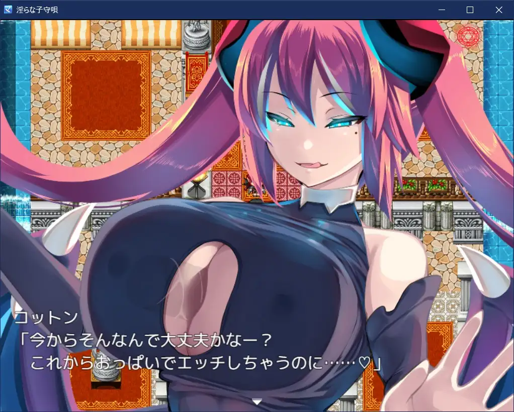 新官中[日式RPG] 淫荡的摇篮曲 淫らな子守唄 官方中文版 [650M]