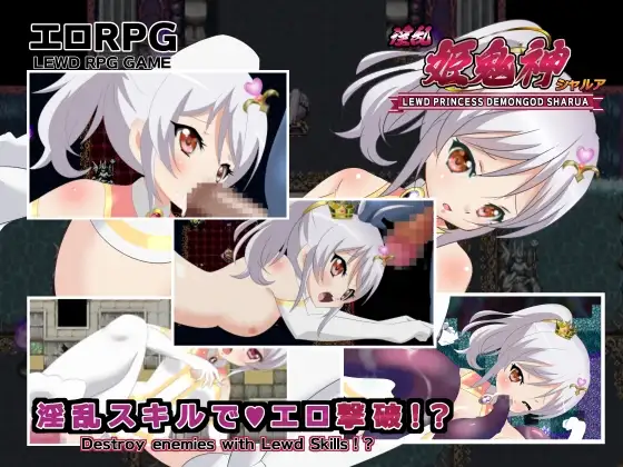新汉化[日式RPG] 淫乱 姬鬼神莎露亚 淫乱 姫鬼神シャルア AI汉化版 [650M]