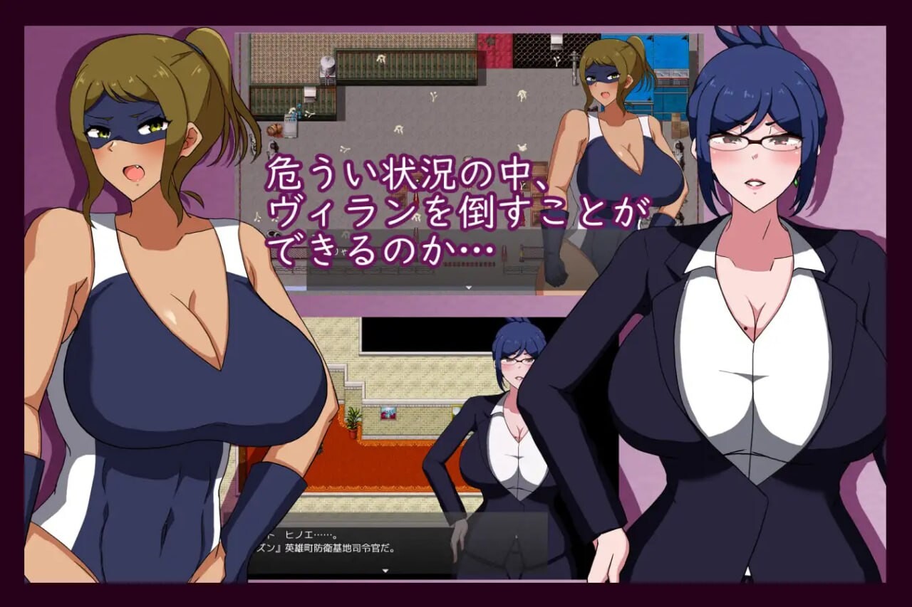 [日式RPG/NTR/巨乳爆乳] 熟女英雄 淫欲浸染的人妻战士 MILFHEROS 淫欲に染まる人妻戦士 机翻版+全回想存档 [1.30G]