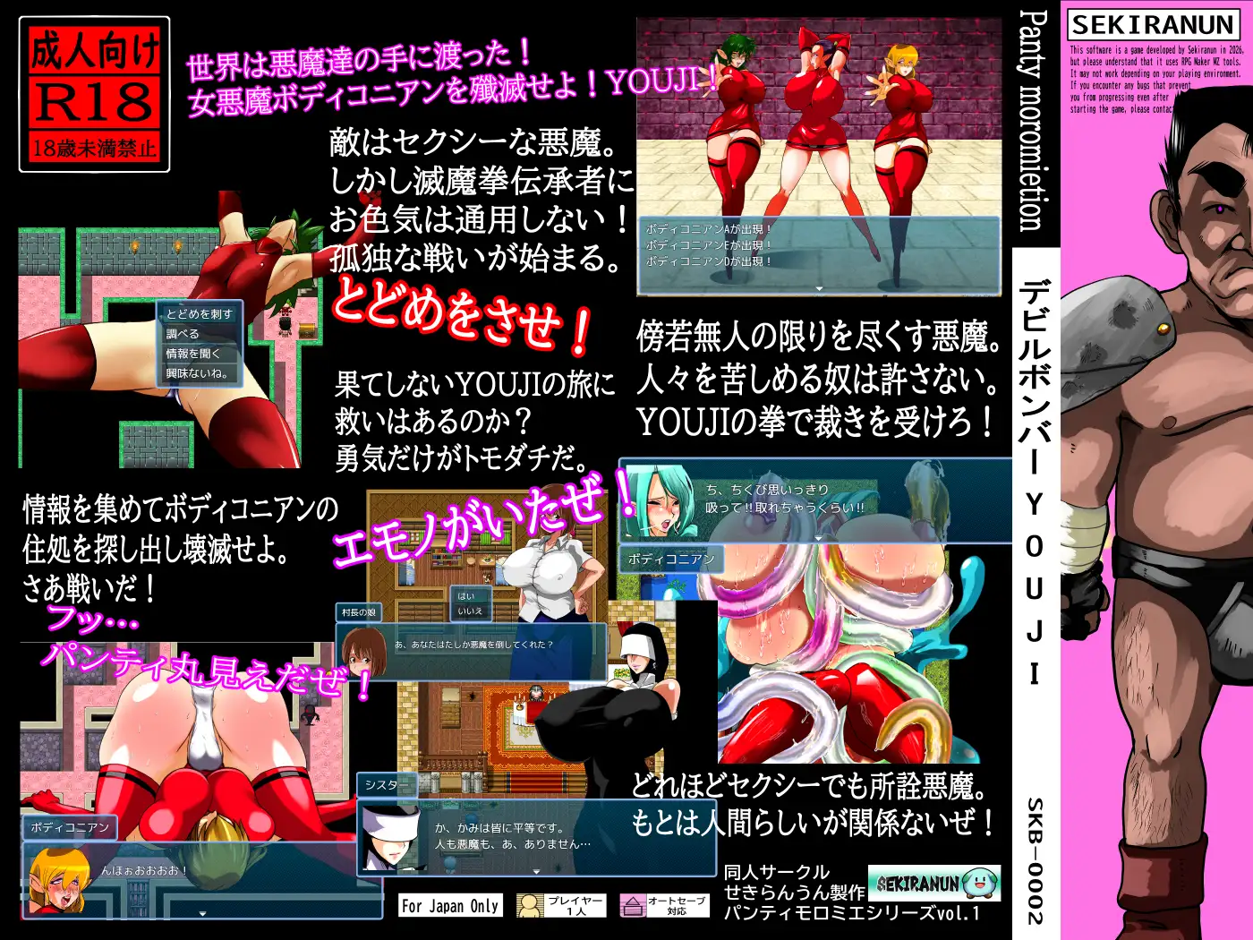 新作[探索RPG/变态/堕落] 魔鬼炸弹人YOUJI デビルボンバーYOUJI AI汉化版 [420M]