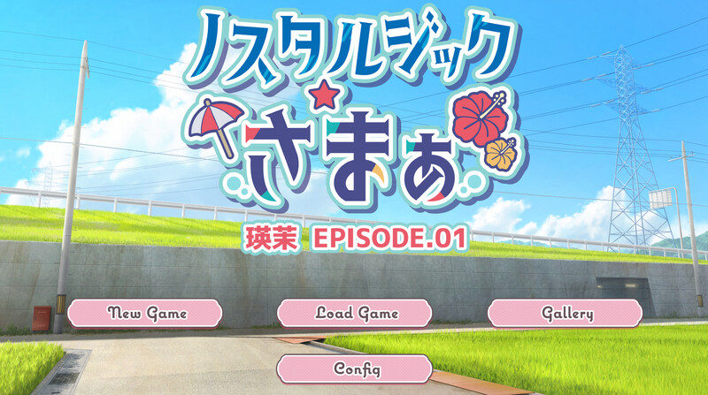 新汉化【ADV/被NTR】怀旧物语 EPISODE.瑛茉（ノスタルジックさまぁ EPISODE.瑛茉） AI汉化版+全CG存档 [2.30G]