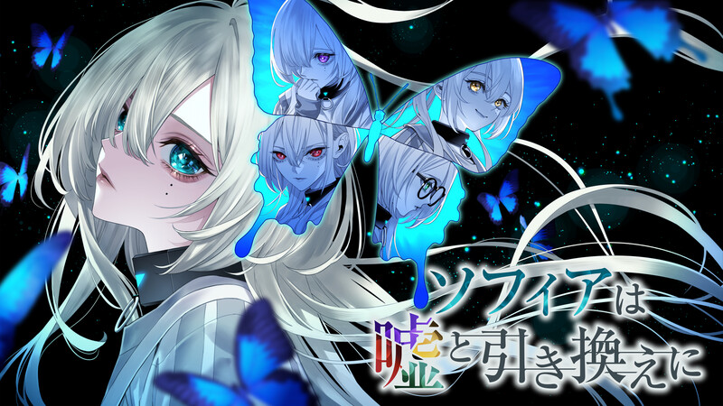 ST7月新作[解密SLG/3D作品/官中] 苏菲亚的谎言与代价 ソフィアは嘘と引き換えに STEAM官中版 [1.80G]