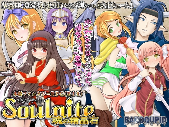 新汉化[探索RPG/奇幻/露出/羞耻] Soulnite ～魂之晶石～ Soulnite～魂の精晶石～ v1.34 润色AI汉化版 [1.90G]