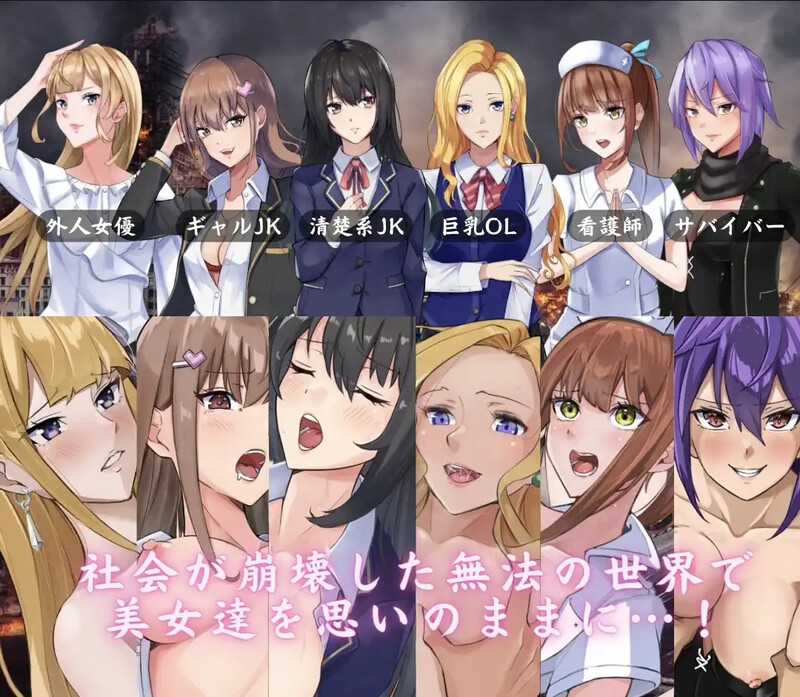 【探索RPG/羞辱背德】废土世界任我行DLC1+2 (The Lust of You ~退廃世界で美女達とヤリ放題~ DLC1&2) 内置AI汉化【PC+安卓-1G】