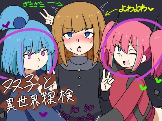 新作[日式RPG/魔物娘/雌小鬼] 双子与异世界探险 双子と異世界探検 v25.03.10 AI汉化版 [1.20G]