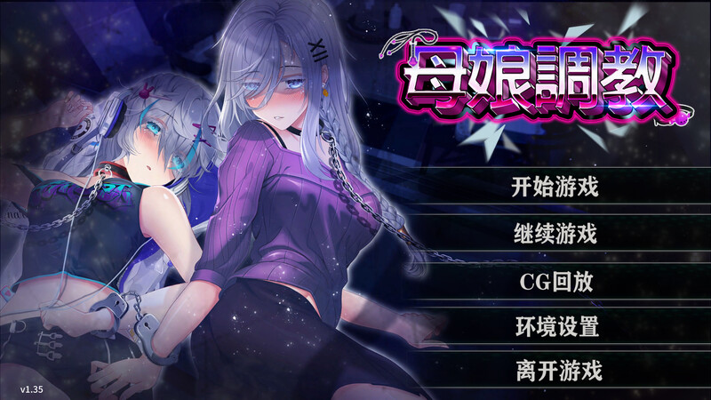 【互动SLG/人妻NTR/动态/官中】母娘调教（人妻コンディショニング）V1.35 DL官中【PC+安卓-1.60G】