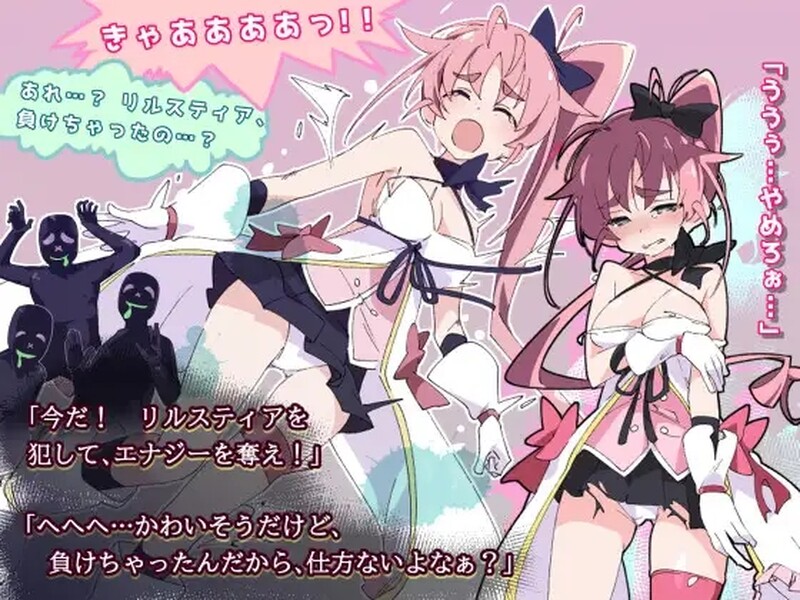 [日式RPG/战斗H] 魔斗姬莉斯缇亚 魔法闘姫リルスティア 官中版 [800M]