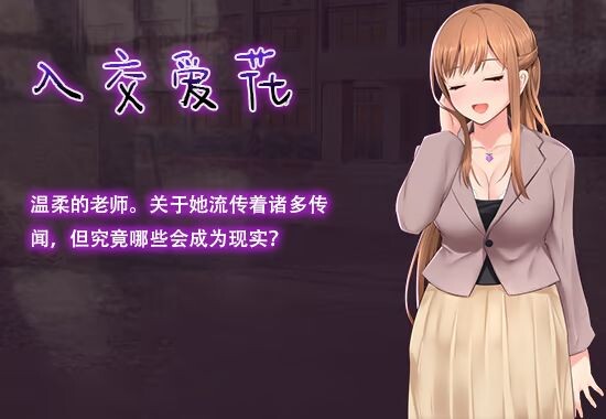 新作[探索RPG/解密] 洗脑学园 – 咒人之壶 Brainwashing Academy – The Cursed Person’s Pot ver1.0 Steam官中步兵版+全回想存档 [2.30G]
