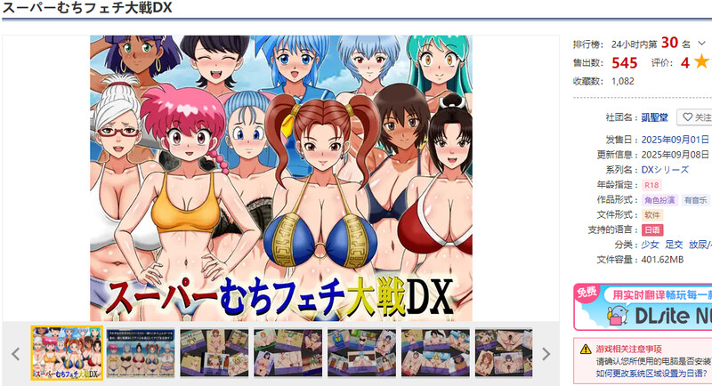 新作[同人RPG/巨乳爆乳] 超级抖M大战DX スーパーむちフェチ大戦DX 内嵌AI汉化版+作弊码 [PC+安卓 910M]