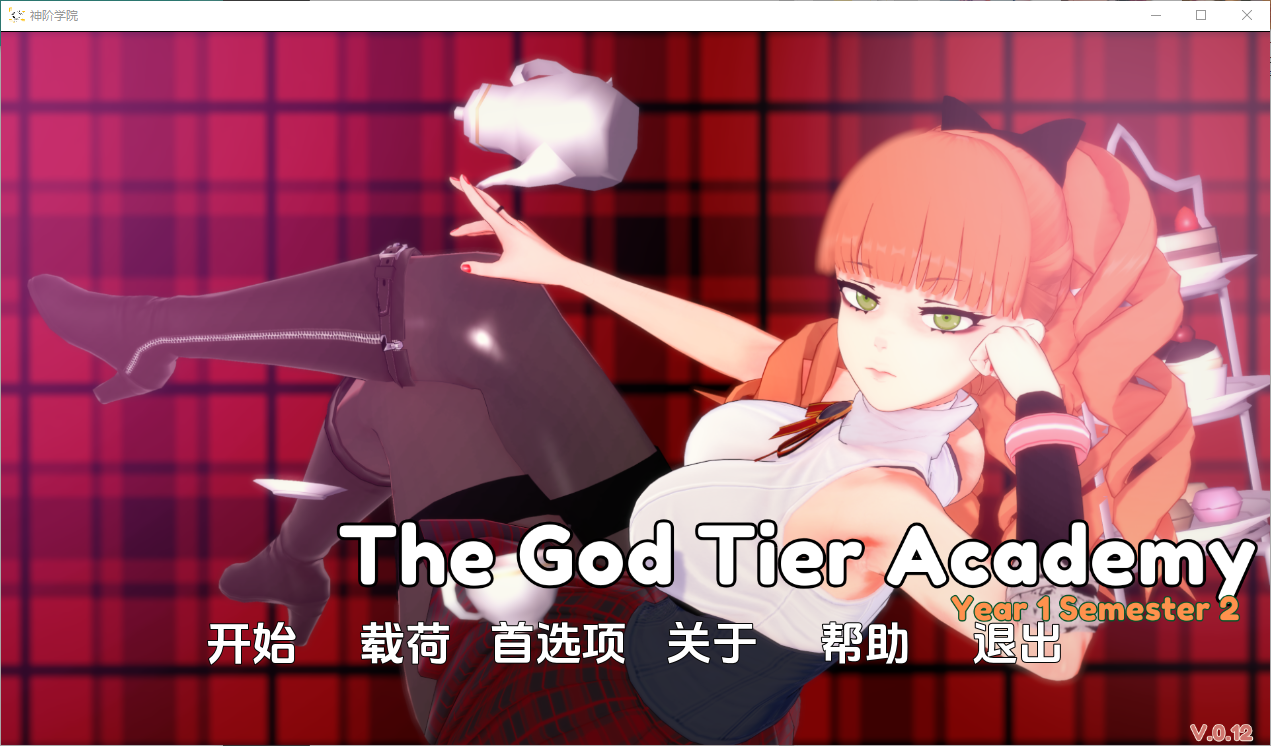更新[亚洲风SLG/动态] 神级学院 God Tier Academy v0.13 汉化版 [PC+安卓-2.70G]