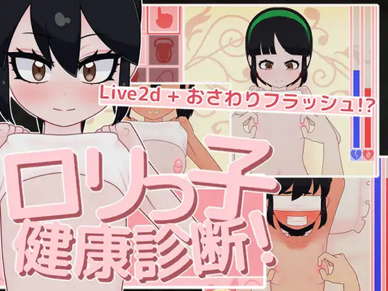 DL10月新作【互动SLG/触摸抚摸/萝莉西瓜肚】 ロリっ子健康診断!V1.0 原版生肉【400MB】