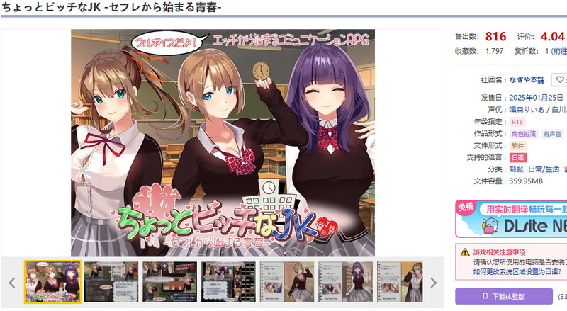 新作[探索RPG/校园JK] 有点碧池的女高中生 -从炮友开始的青春 – ちょっとビッチなJK -セフレから始まる青春- AI汉化版+自带全回想解放 [1.40G]