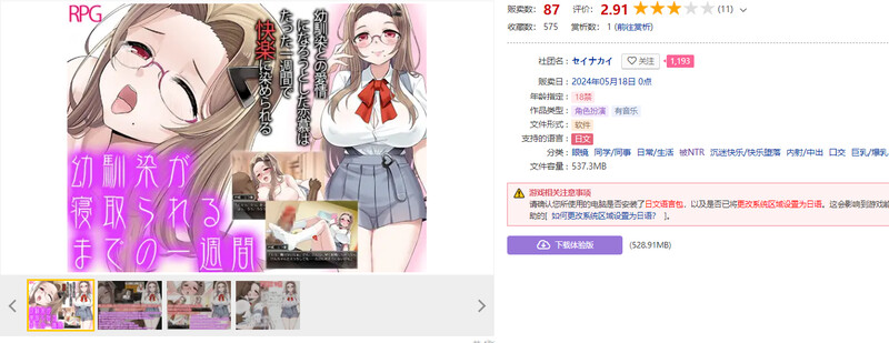 [日式RPG/NTR] 青梅竹马被NTR的一星期 幼馴染が寝取られるまでの一週間 汉化版 [PC+安卓 1.0G]