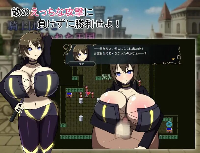 [日式SRPG/巨乳爆乳] 骑士团与受狙王国 騎士団兵と狙われた王国 Ver.1.1.0 AI汉化版+存档 [960M]