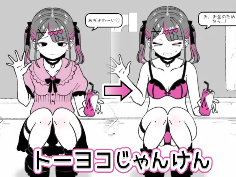 新作[互动SLG/抚摸触摸/动态] 东洋猜拳 トーヨコじゃんけん v1.00 机翻版 [730M]