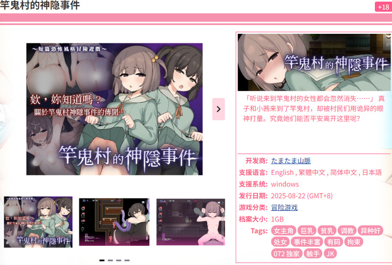 新作[探索RPG/Live2D/全动画] 竿鬼村的神隐事件 竿鬼村の神隠し Steam官方中文版+全回想存档 [740M]