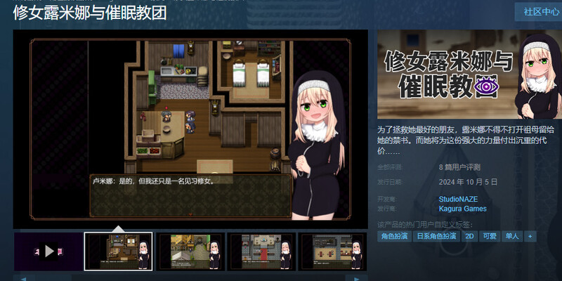 [日式RPG/官中] 修女露米娜与催眠教团 シスタールミナと催 STEAM官中版 [1.10G]