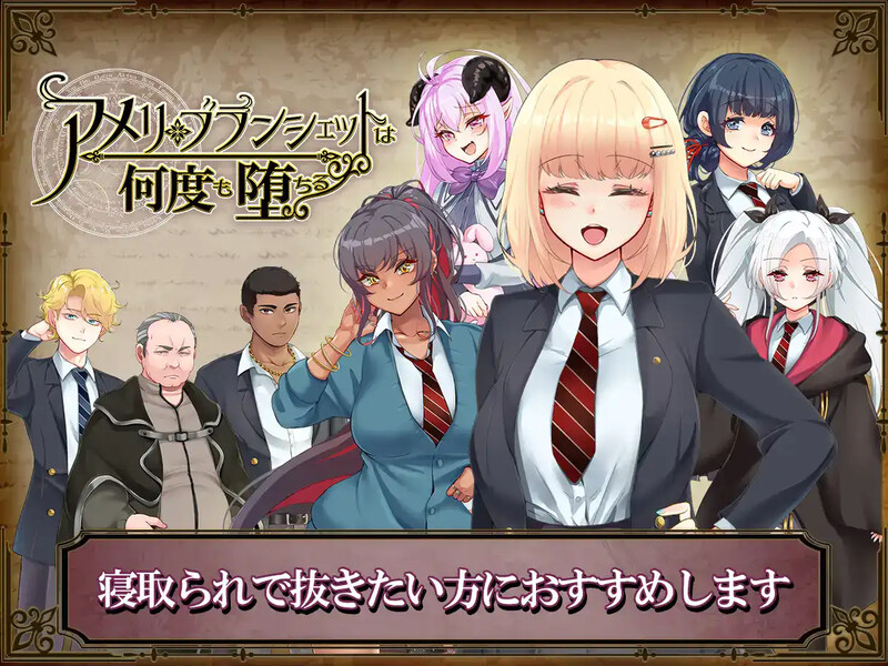 [日式RPG/NTR] 阿梅莉・布兰切特多次堕落 アメリ・ブランシェットは何度も堕ちる v1.03 汉化版 [2.60G]
