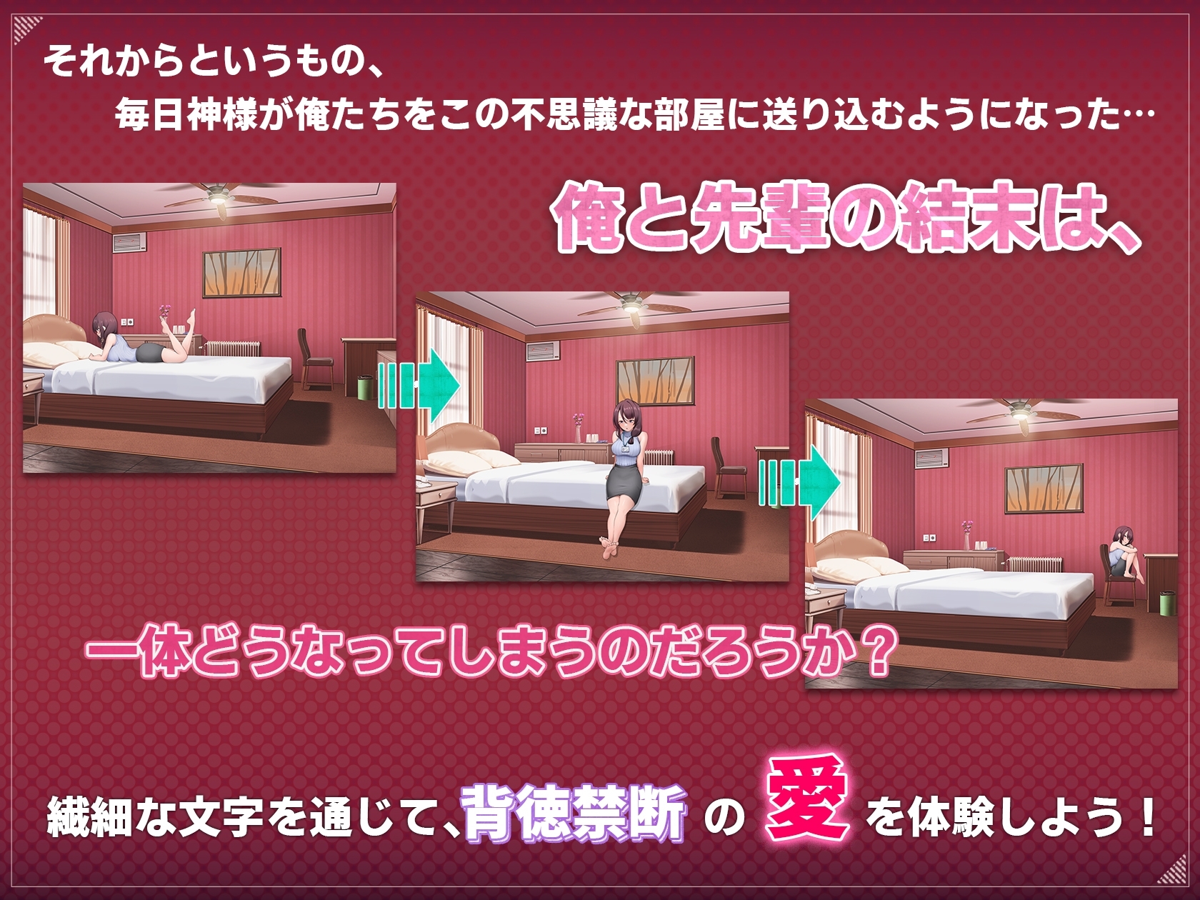 新作[互动SLG/养成/动态] 神的恶作剧房间～人妻前辈和禁忌SEX～ 神様の悪戯部屋 ～人妻先輩と禁断SEX～ DL官方中文版 [1.50G]