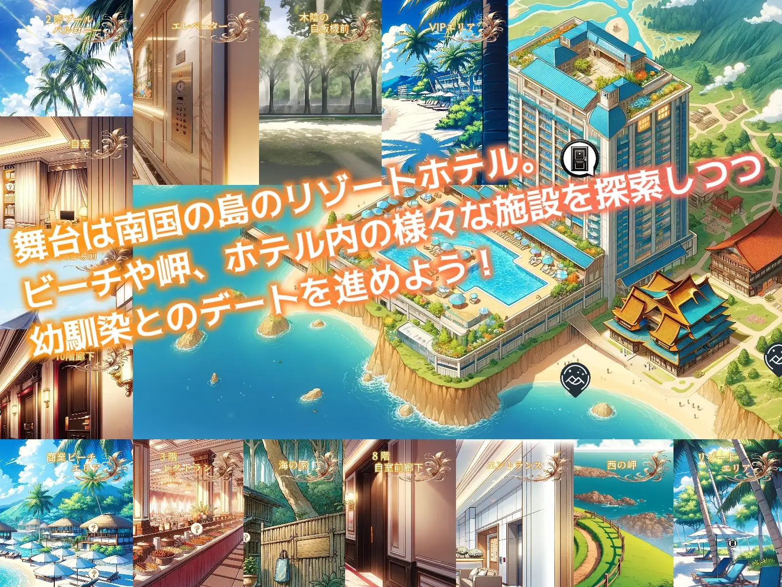 新汉化[日式SLG] 一个夏天的回忆 ～诱惑我的褐色坏女人们～ ひと夏の思い出 ～僕を誘惑する褐色の悪女たち～ v24.11.24 AI汉化版+全回想存档 [1.20G]