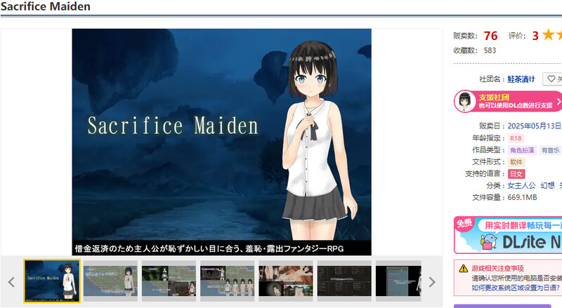 新作[回合RPG/羞耻露出] 献祭少女 Sacrifice Maiden AI汉化版 [1.50G]