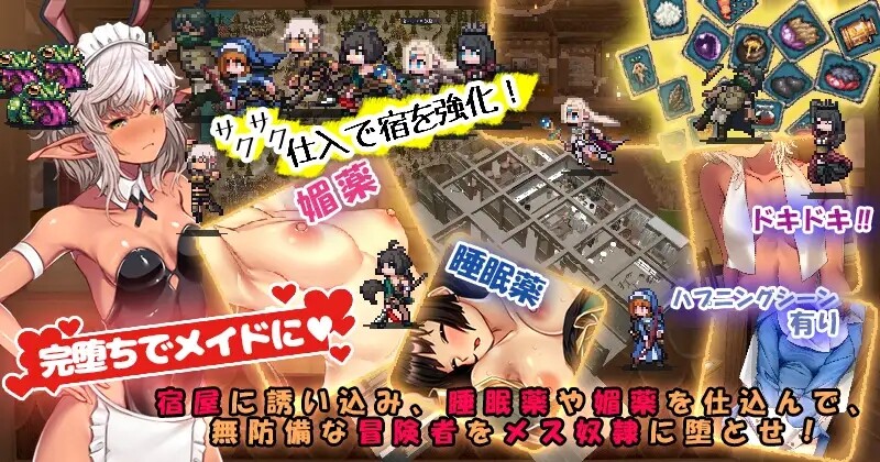 [日式SLG] 冒险家旅馆 第二代 patch.1+2 掠夺他人爱情 冒険者の宿へようこそ!2 patch.1+2 他愛略奪ぱっち 官方中文版 [1.90G]