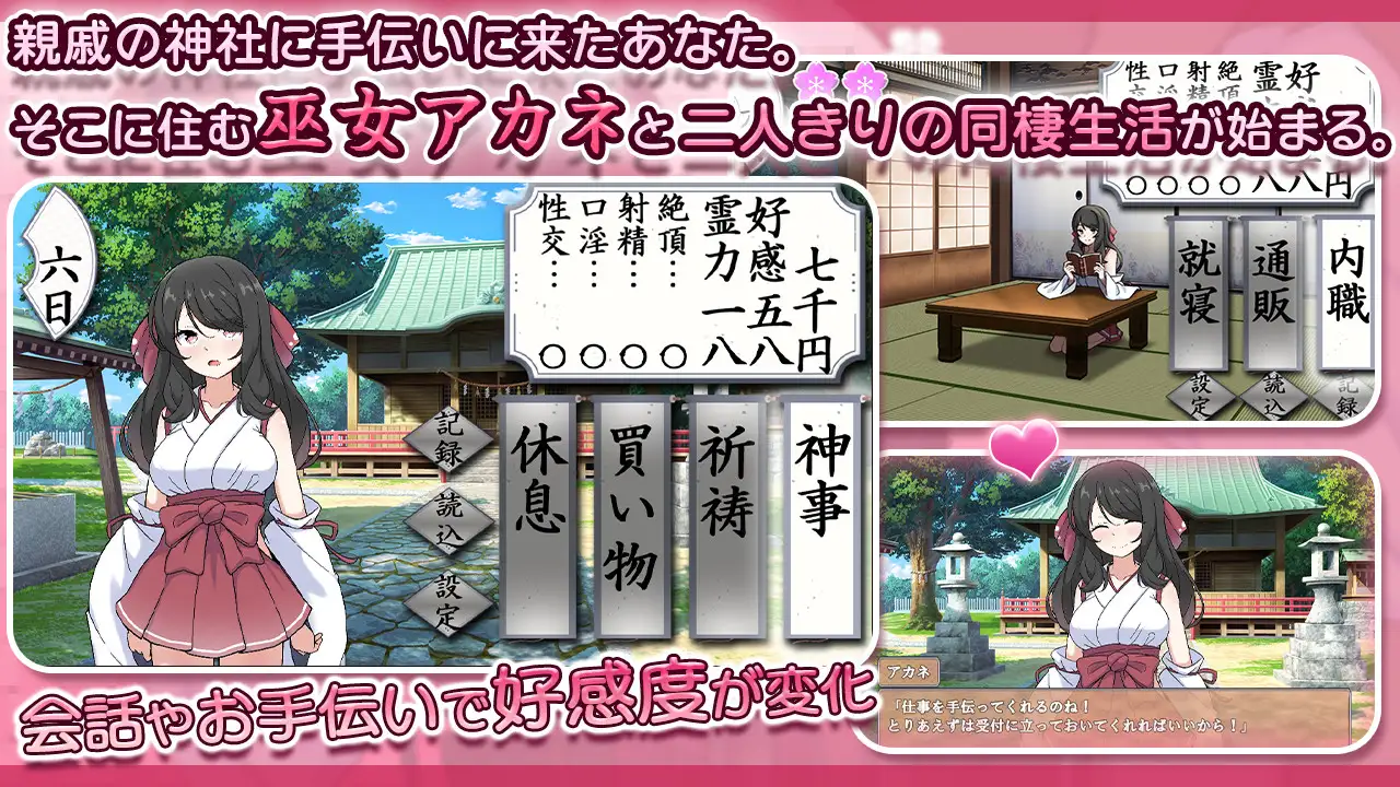 新作[探索SLG/巫女] 完美美少女巫女茜 ～隐藏受虐少女与H的同居生活～ 完璧美少女巫女アカネ ～隠れマゾ少女とエッチな同棲生活～ V26.03.02 AI汉化版 [1.10G]