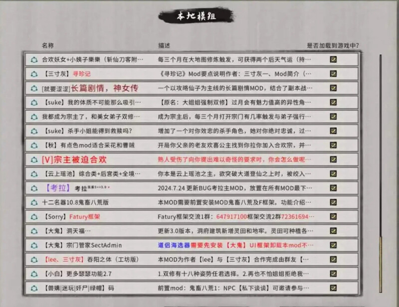 魔改更新【沙盒SLG/国风修仙】鬼谷八荒 官方中文版+绅士MOD整合魔改 [57.70G]