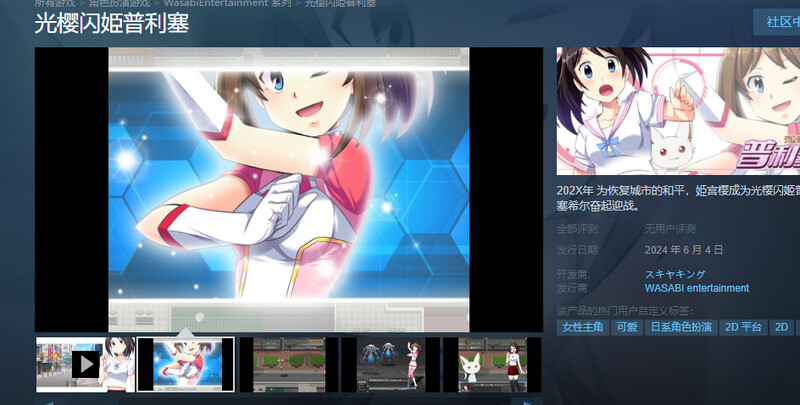 [日式RPG/强X/异种X] 光樱闪姫普利塞 光桜閃姫プリセシール STEAM官中版 [1.10G]