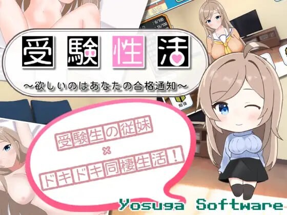 [日式SLG/巨乳爆乳] 考生性活～想要的是你的合格通知～ 受験性活～欲しいのはあなたの合格通知～ v1.1 AI汉化版+全回想存档 [1.40G]